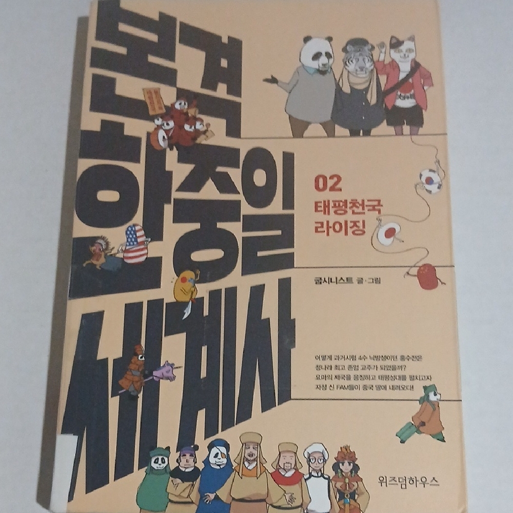 Authentic Korea Series 02 China Japan History GUC